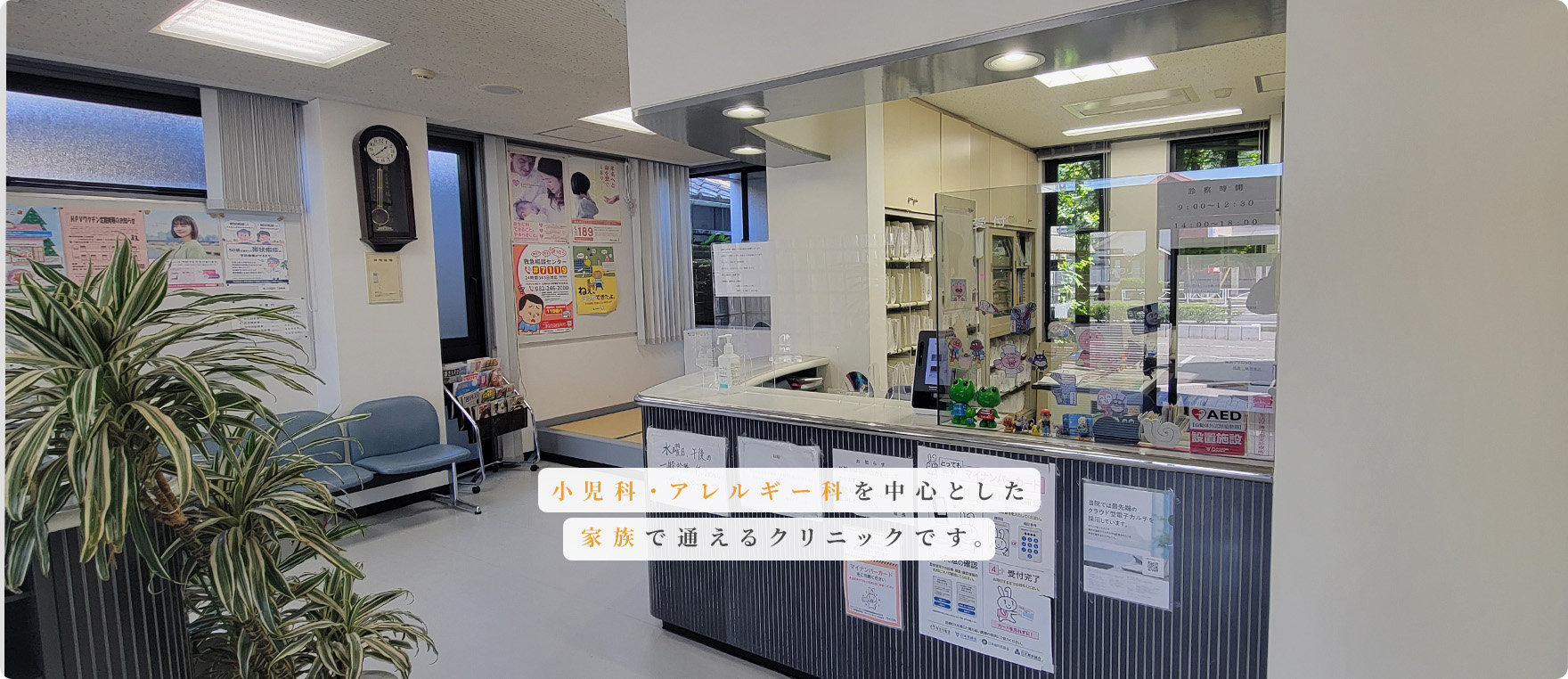 橘髙クリニック