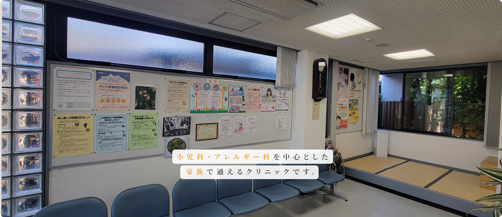 橘髙クリニック