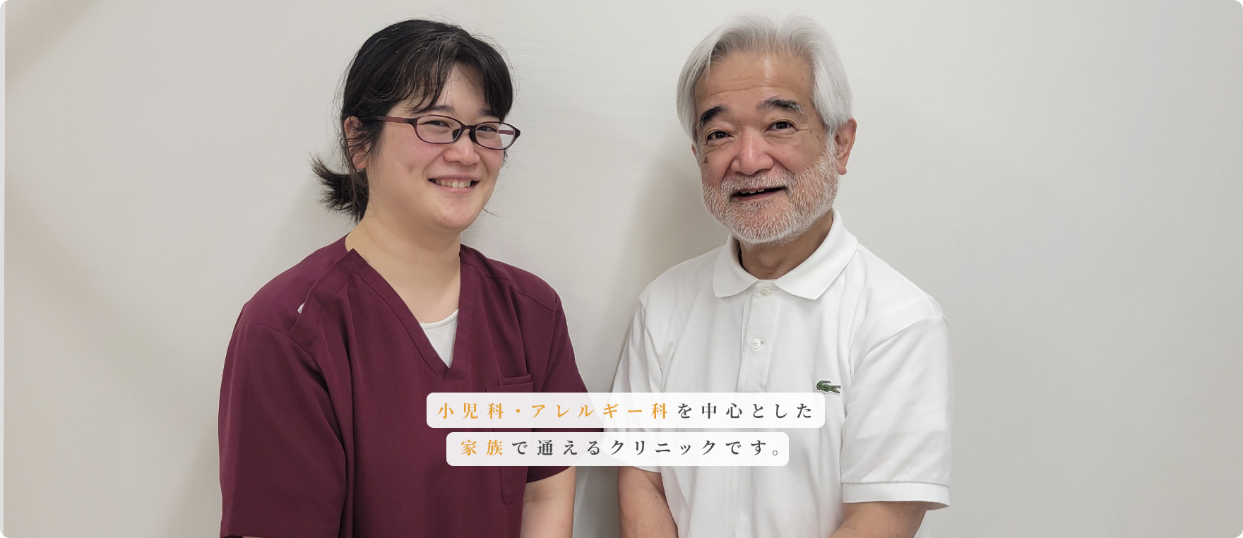 橘髙クリニック