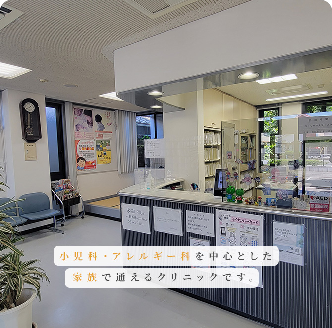 橘髙クリニック