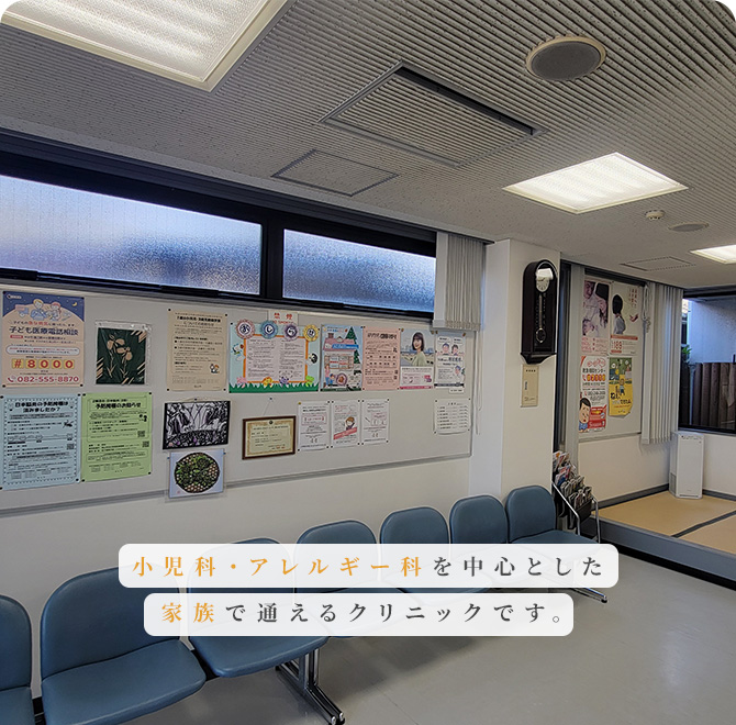 橘髙クリニック